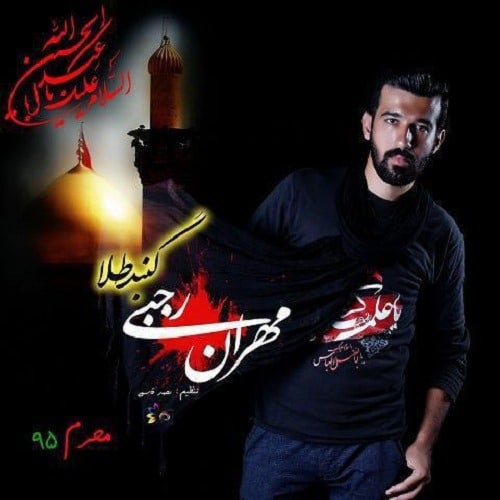 مهران رجبی گنبد طلا